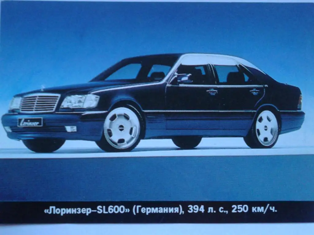 Автомобили Германии Лоринзер-SL600