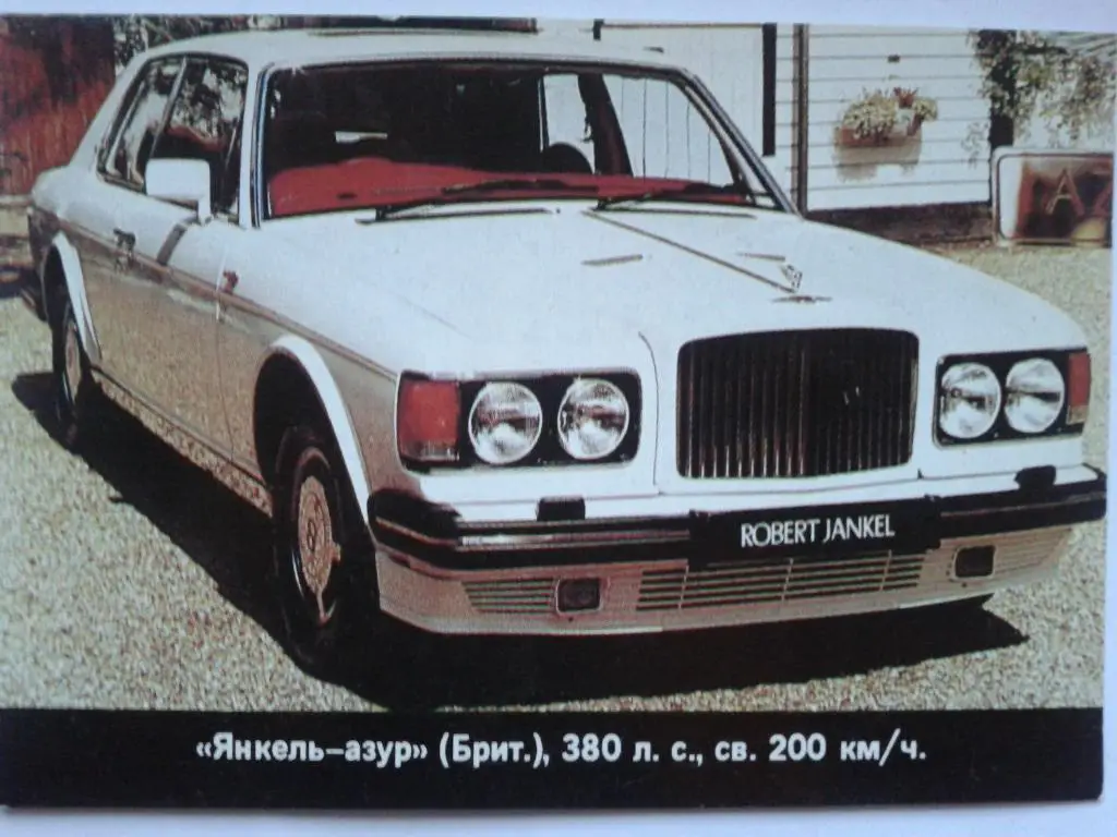 Автомобиль Янкель-азур Британия
