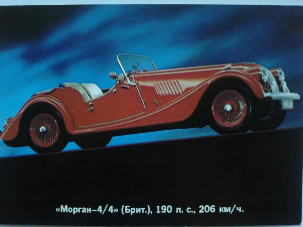 Автомобили Британии Морган