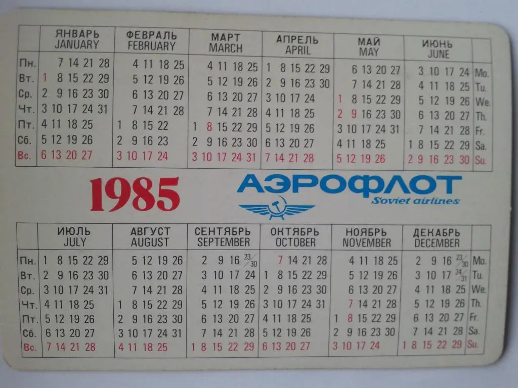 Самолёты Аэрофлота 1