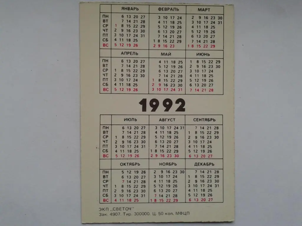 Календарик Искушение художник А. Исачёв 1