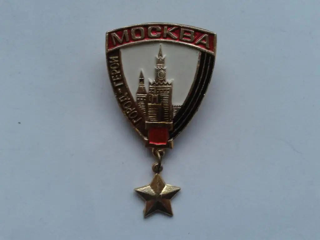 Москва-город герой