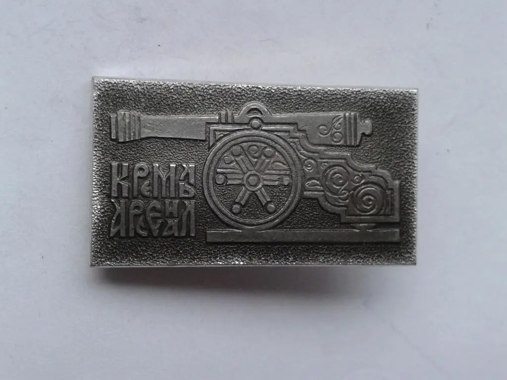 Московский Кремль Арсенал