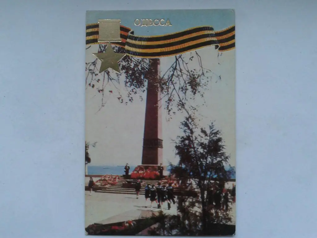 Город Герой Одесса