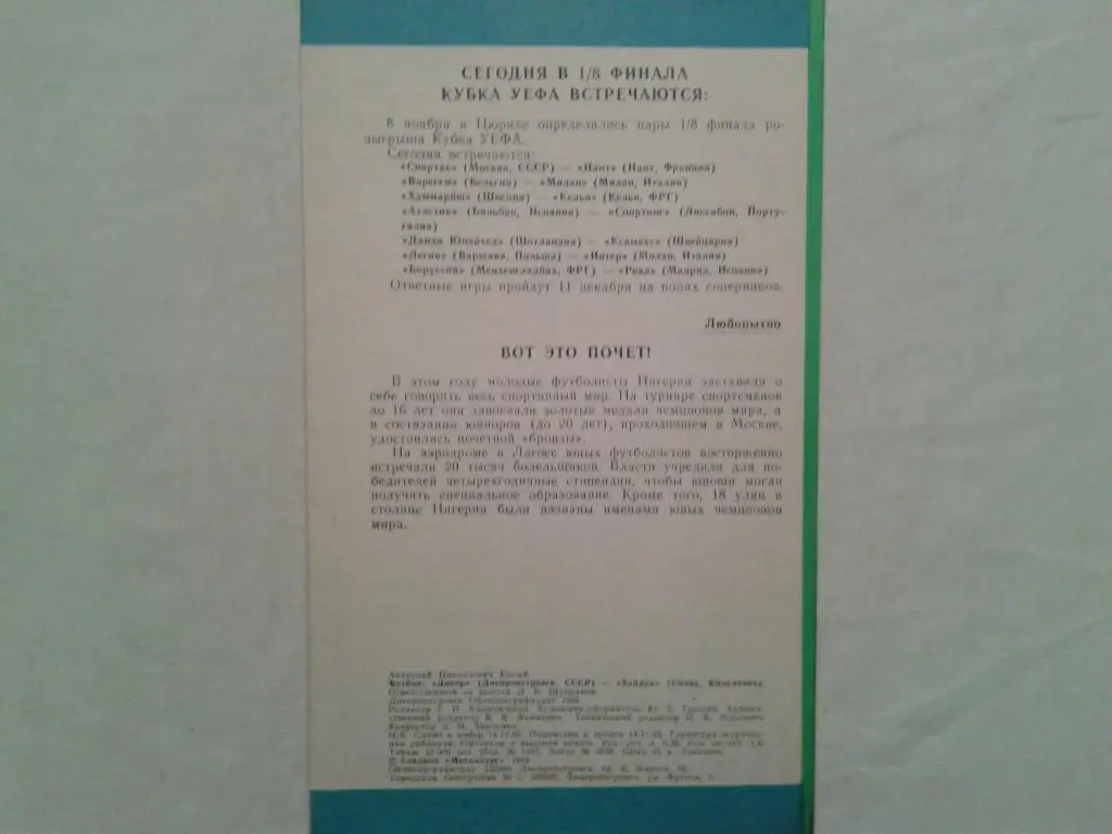 Днепр Днепропетровск-Хайдук Югославия 27.11.1985. 1