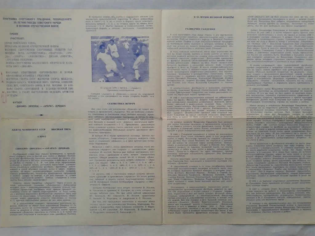 Динамо Москва-Арарат Ереван 1975 1