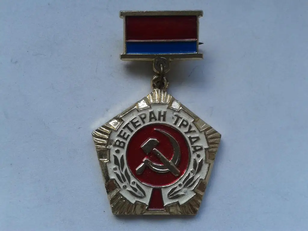 Ветеран труда