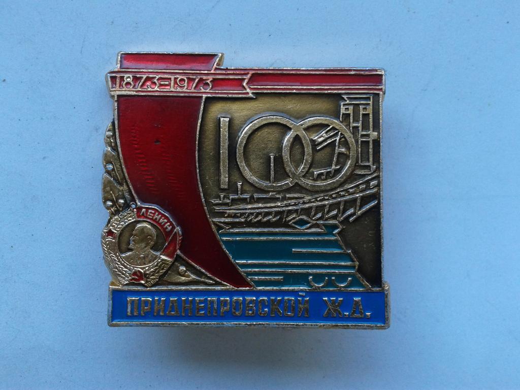 Приднепровская железная дорога-100 лет 1873-1973
