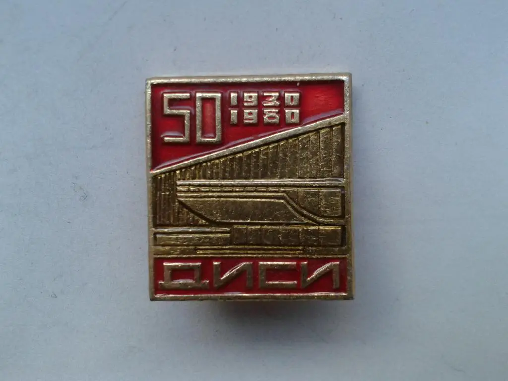 50 лет ДИСИ (Днепропетровский инженерно-строительный институт)