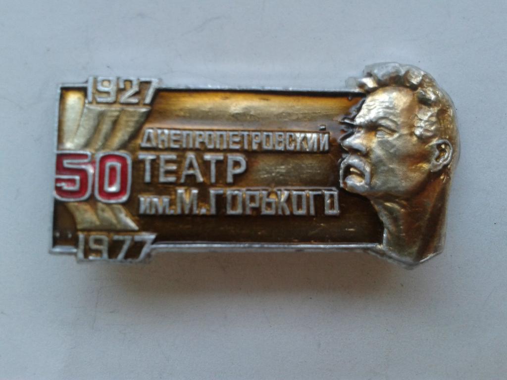 50 лет Днепропетровский театр им. Горького 1977