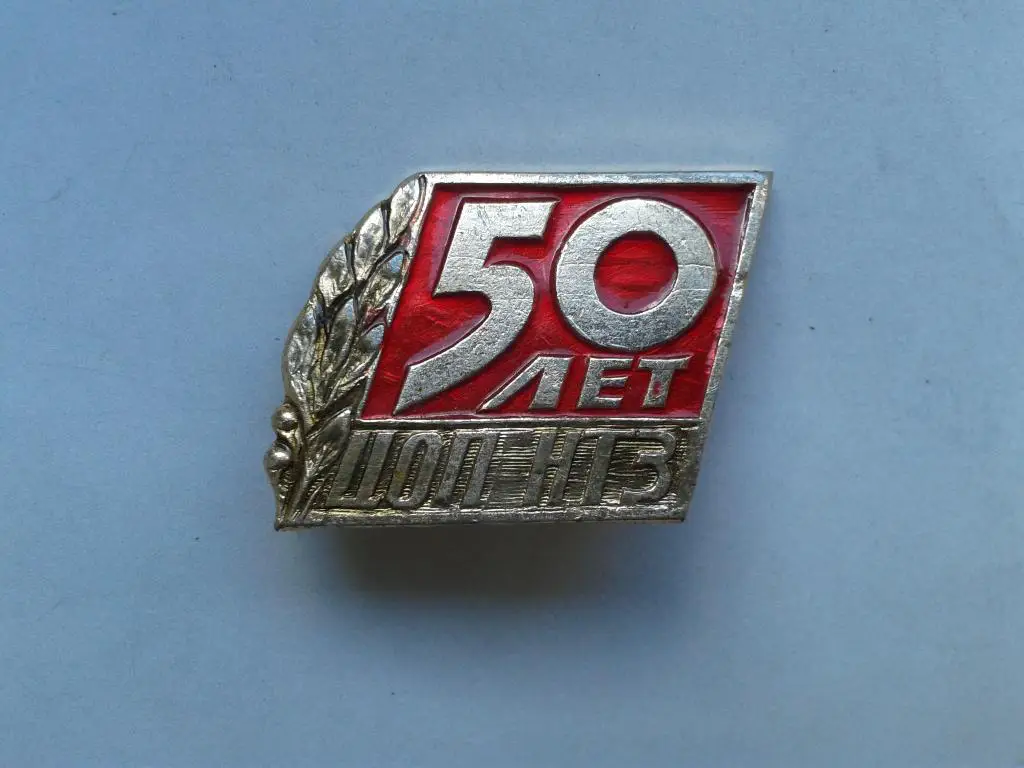 50 лет ЦОП НТЗ