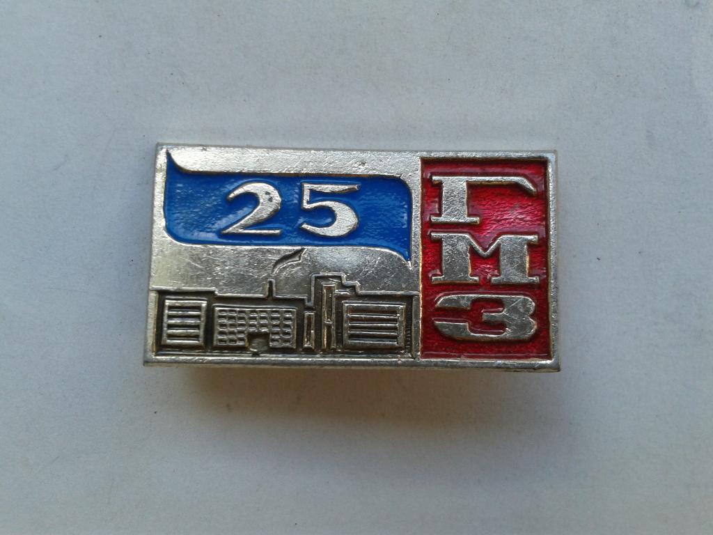 25 лет ГМЗ Галещинский машиностроительный завод