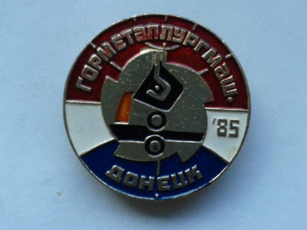 Завод Горметаллургмаш Донецк 1985