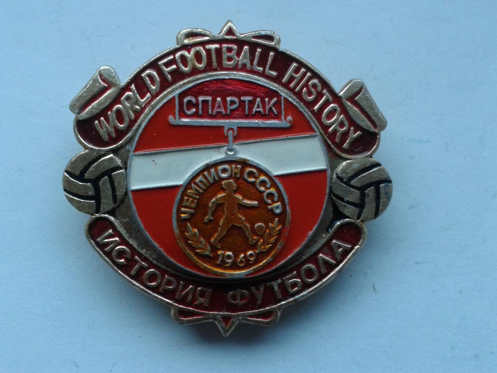 Спартак Москва Чемпион СССР 1969