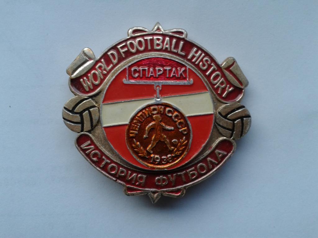 Спартак Москва Чемпион СССР 1938