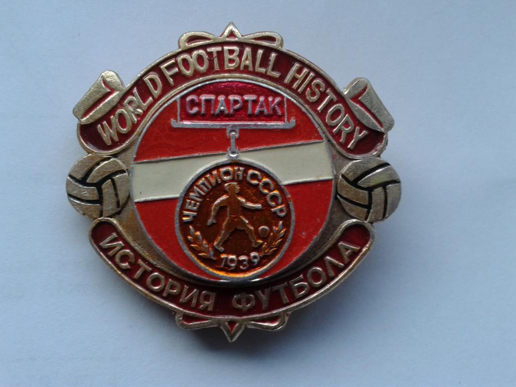 Спартак Москва Чемпион СССР 1939