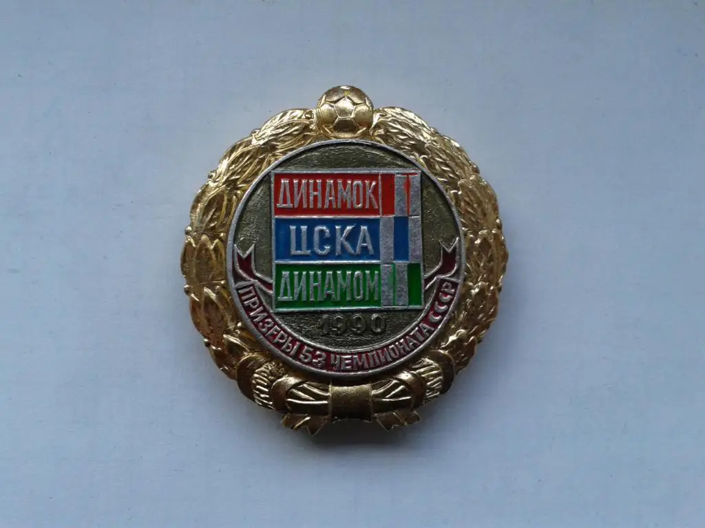 Призеры 53 чемпионата СССР по футболу 1990 г.