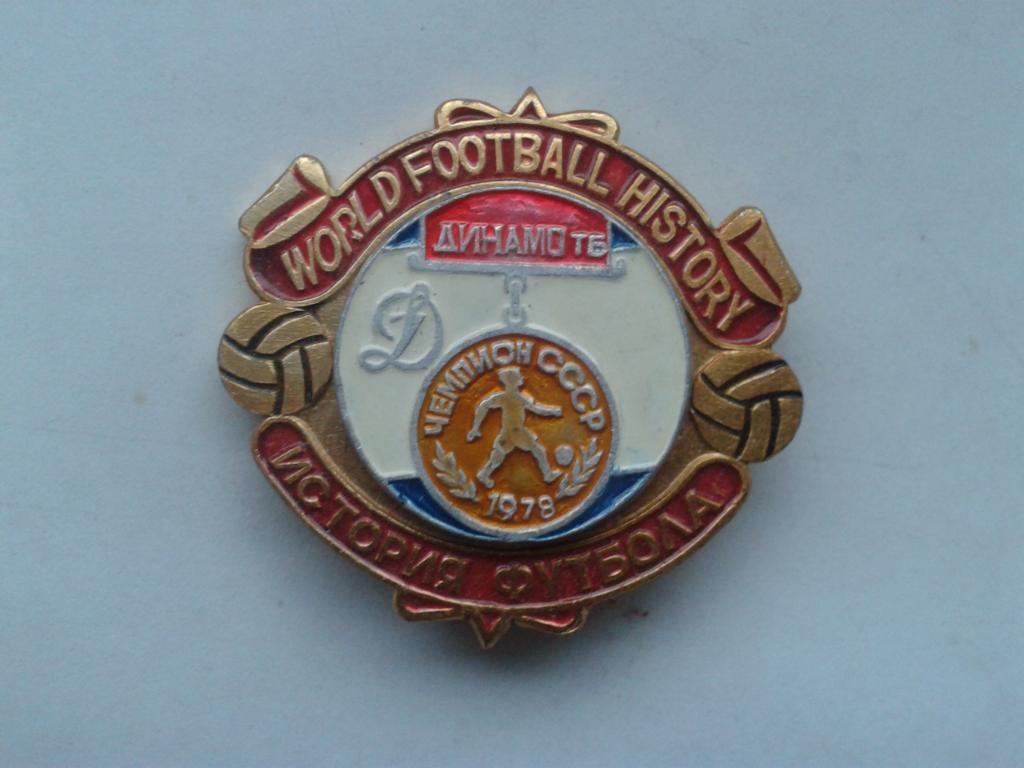 Динамо Тбилиси Чемпион СССР 1978