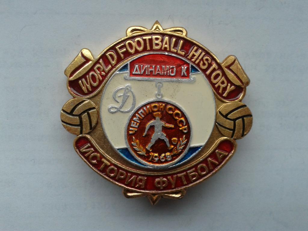 Динамо Киев Чемпион СССР 1968