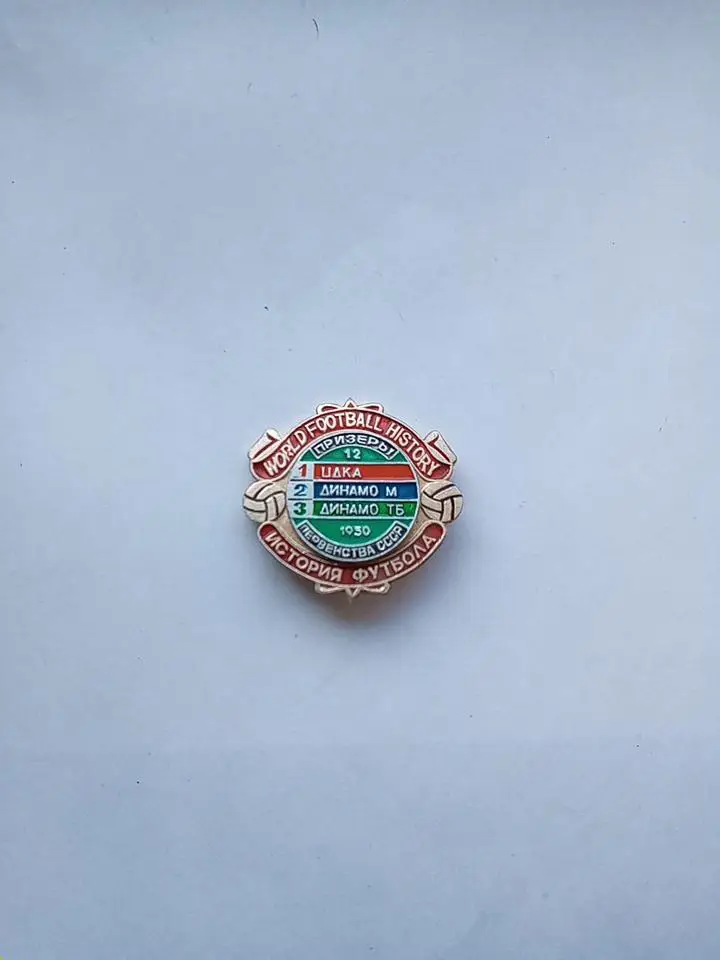 Призеры 12 первенства СССР 1950 ФК ЦДКА Москва,Динамо Москва,Динамо Тбилиси