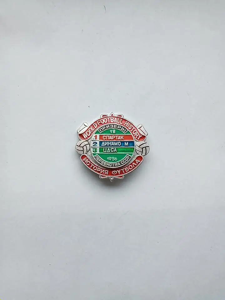 Призеры 18 первенства СССР 1956 ФК Спартак Москва,Динамо Москва,ЦДСА