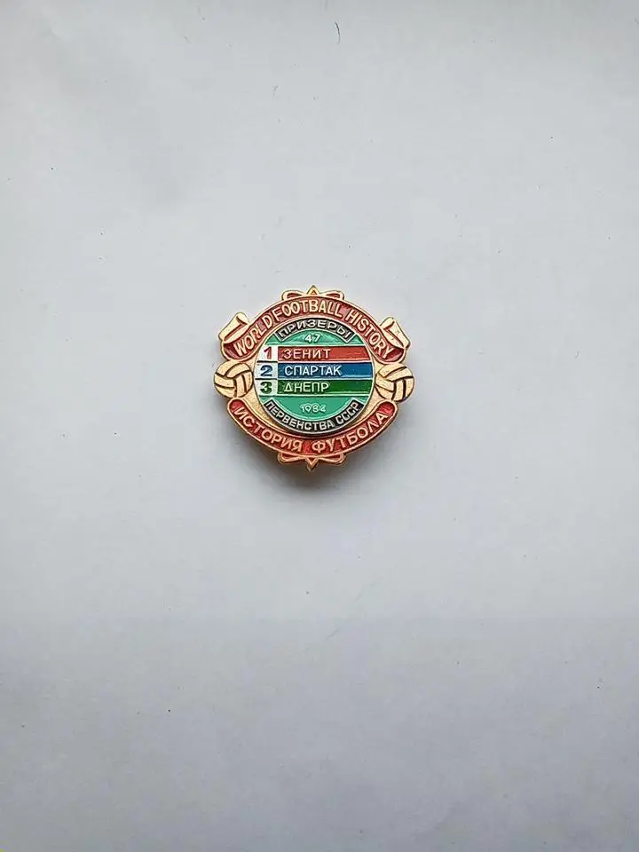 Призеры 47 первенства СССР 1984 ФК Зенит Ленинград,Спартак Москва, Днепр