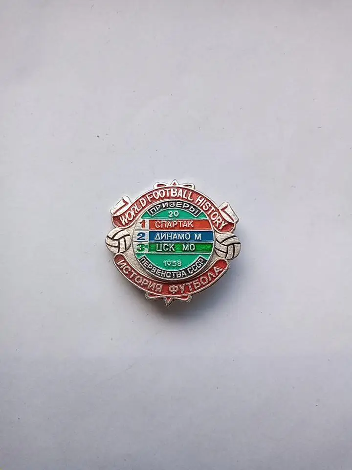 Призеры 20 первенства СССР 1958 ФК Спартак Москва,Динамо Москва,ЦС КПО