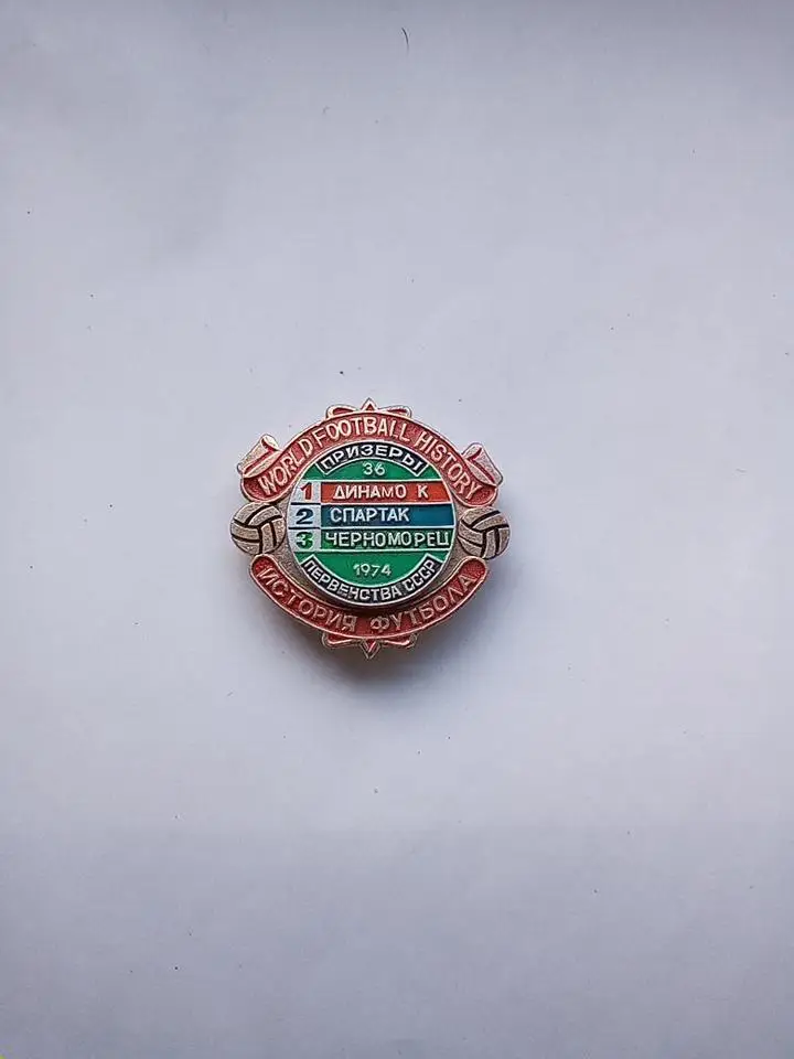 Призеры 36 первенства СССР 1974 Динамо Киев,Спартак Москва,Черноморец Одесса