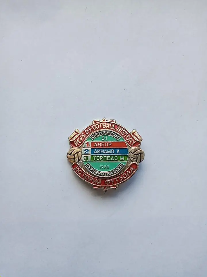 Призеры 51 первенства СССР 1988 ФК ДНЕПР,Динамо Киев,Торпедо Москва