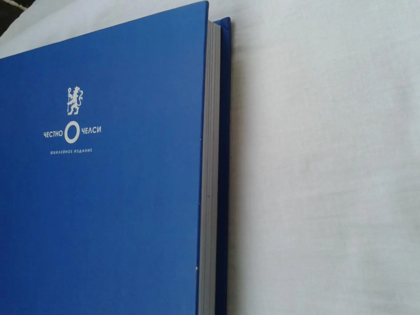 Книга Честно о Челси Юбилейное издание Арег Оганесян 1