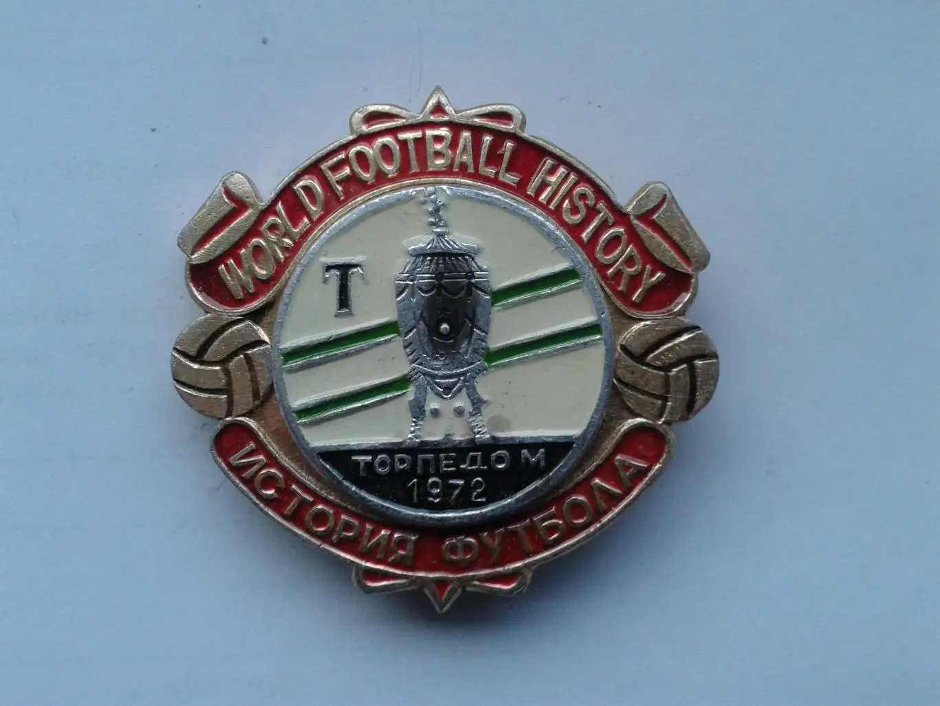 Торпедо Москва Кубок СССР 1972