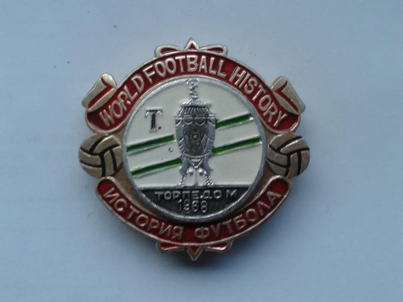 Торпедо Москва Кубок СССР 1968