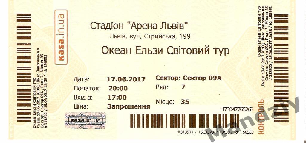 Билет на концерт Океан Эльзы. Мировое турне, г.Львов, 17.06.2017
