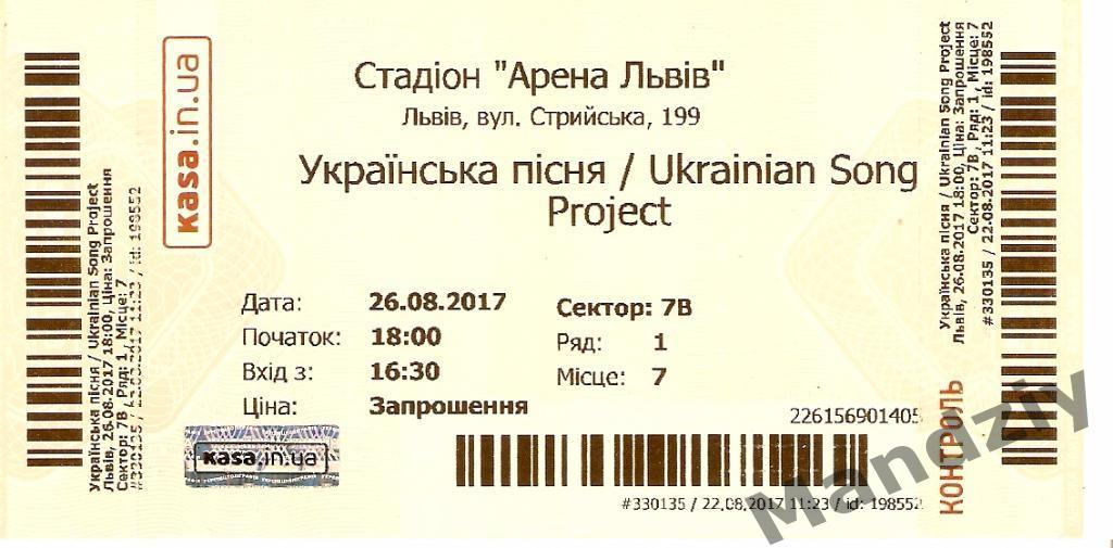 Билет на концерт Українська пісня/Ukrainian Song Project, г.Львов, 26.08.2017