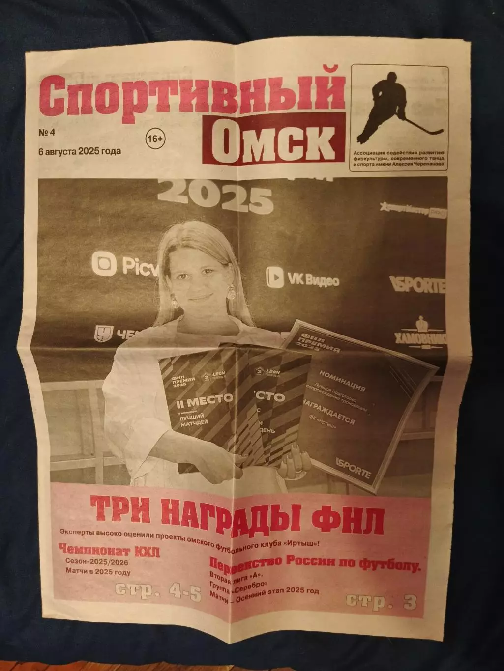 Спортивный Омск №406/08/2025 г.