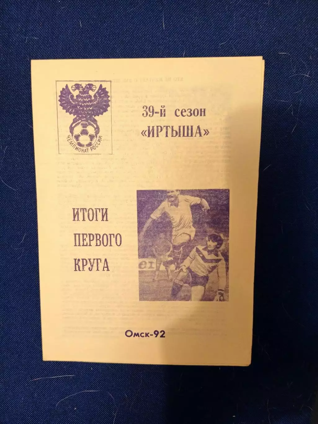 39-й сезон ИРТЫШАИтоги первого круга.