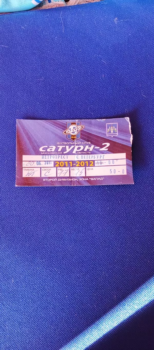 САТУРН-2 (Московская обл.) - ПЕТРОТРЕСТ (С-Петербург). 20/06/2011 г.