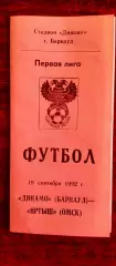 ДИНАМО(Барнаул)-ИРТЫШ (Омск) 19/09/1992 г. Первая лига.