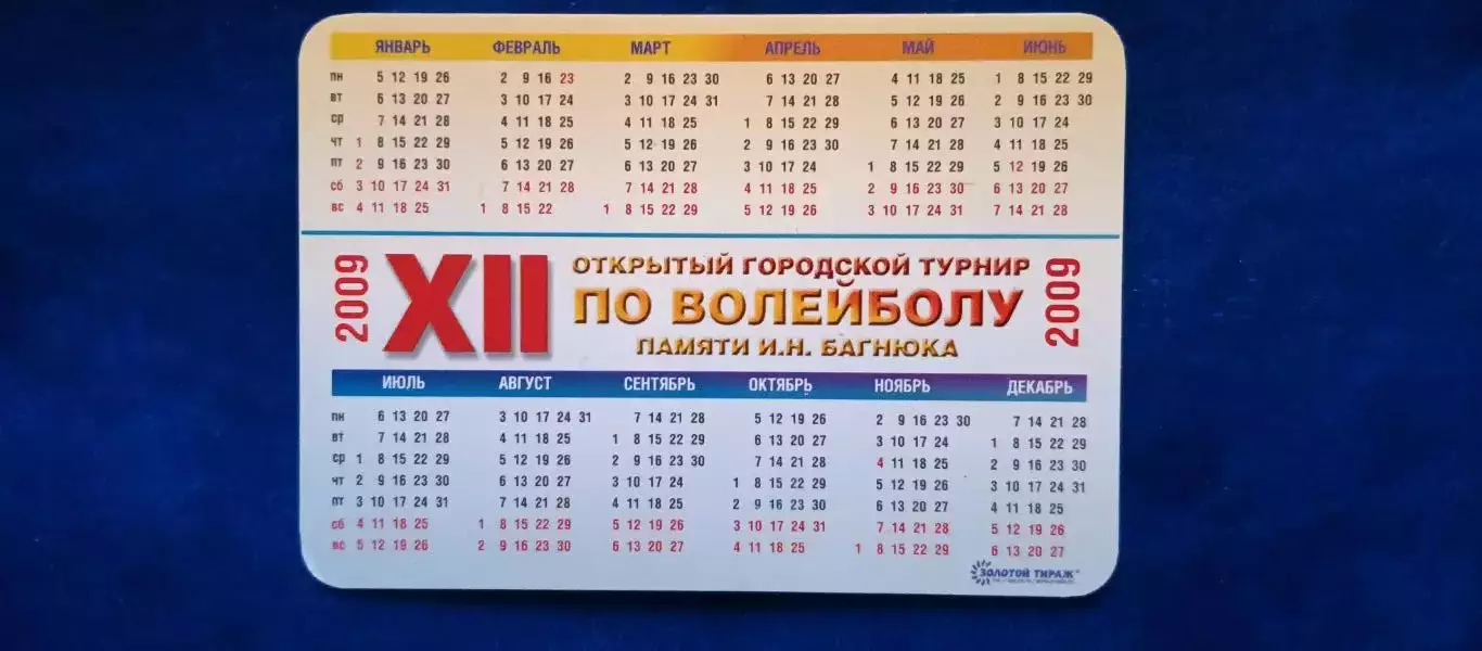 Календарик - 2009 г. 1