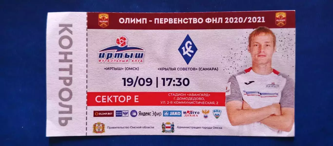 ИРТЫШ (Омск)-КРЫЛЬЯ СОВЕТОВ (Самара). 19/09/2020 г. ФНЛ