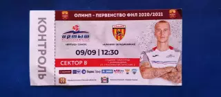 ИРТЫШ (Омск)- АЛАНИЯ (Владикавказ). 09/09/2020 г. ФНЛ
