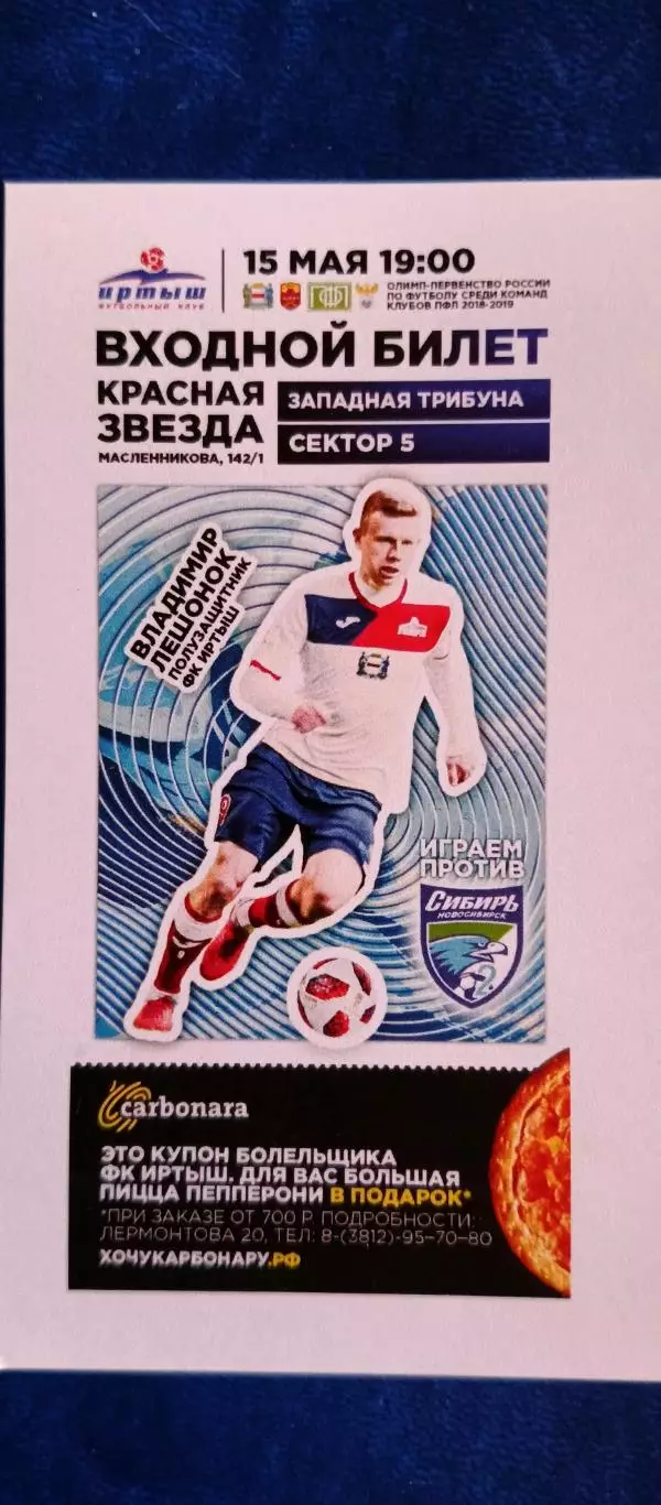 ИРТЫШ (Омск)-СИБИРЬ-2 (Новосибирск) 15/05/2019 г. Второй дивизион.