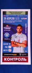 ИРТЫШ (Омск)-ФК ОРЕНБУРГ-2 (Оренбург) 26/04/2023 г. Вторая лига.