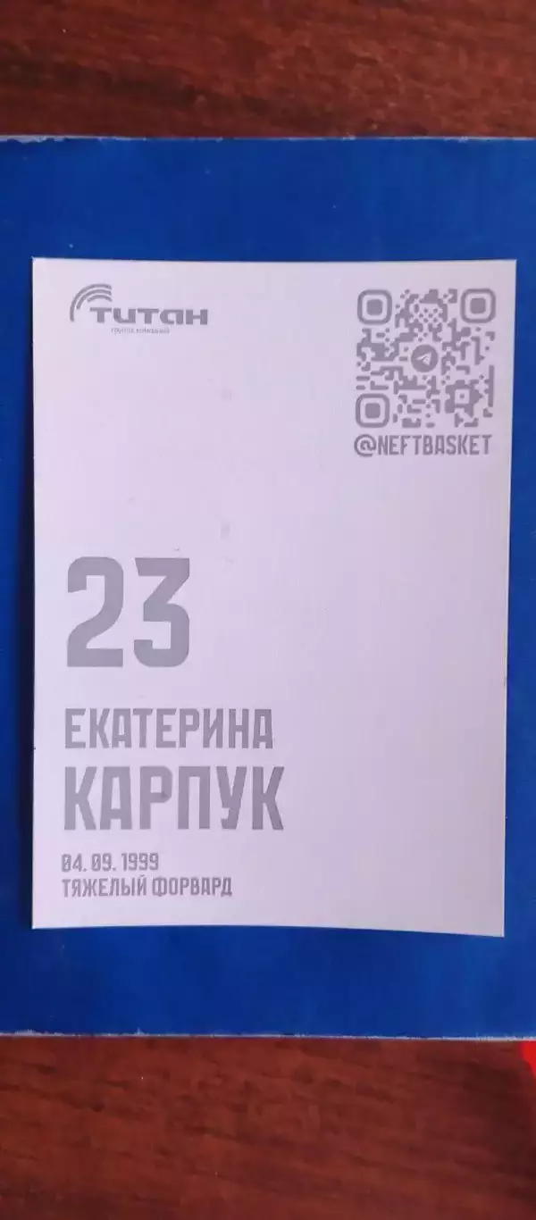 Екатерина Карпук № 23 1