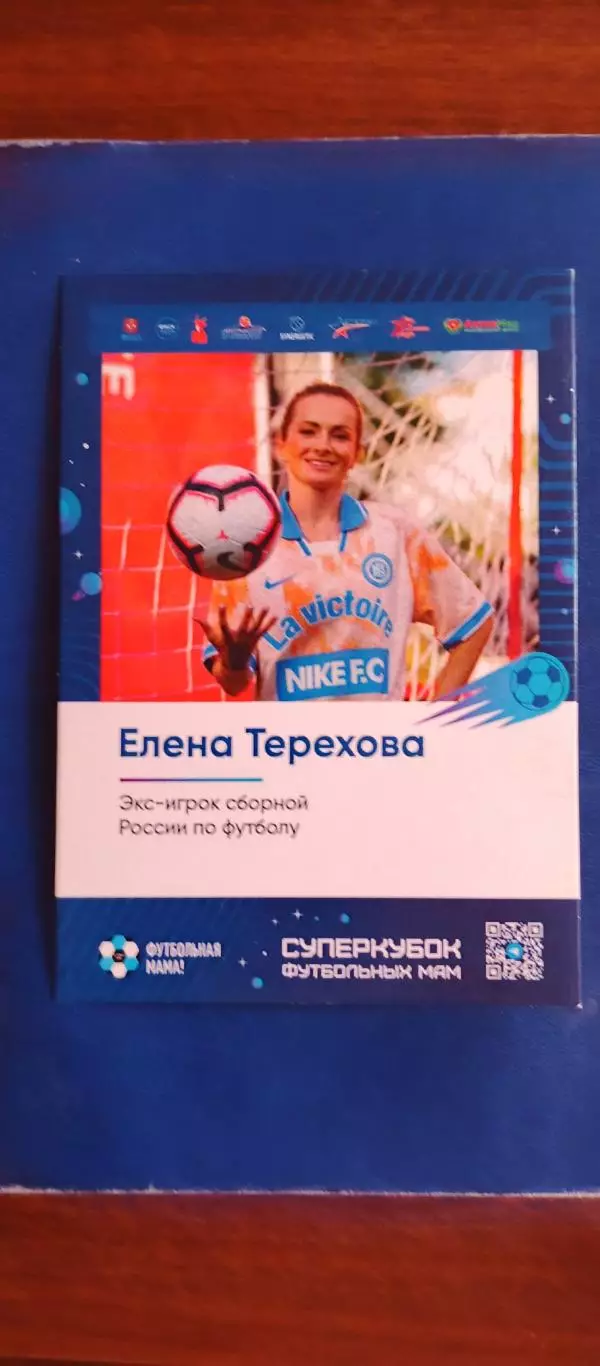 Елена Терехова