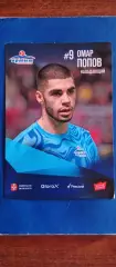 Омар Попов №9 Нападающий.