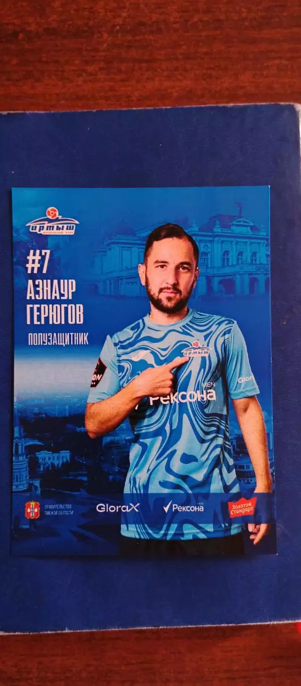 Азнаур Герюгов №7 Полузащитник.