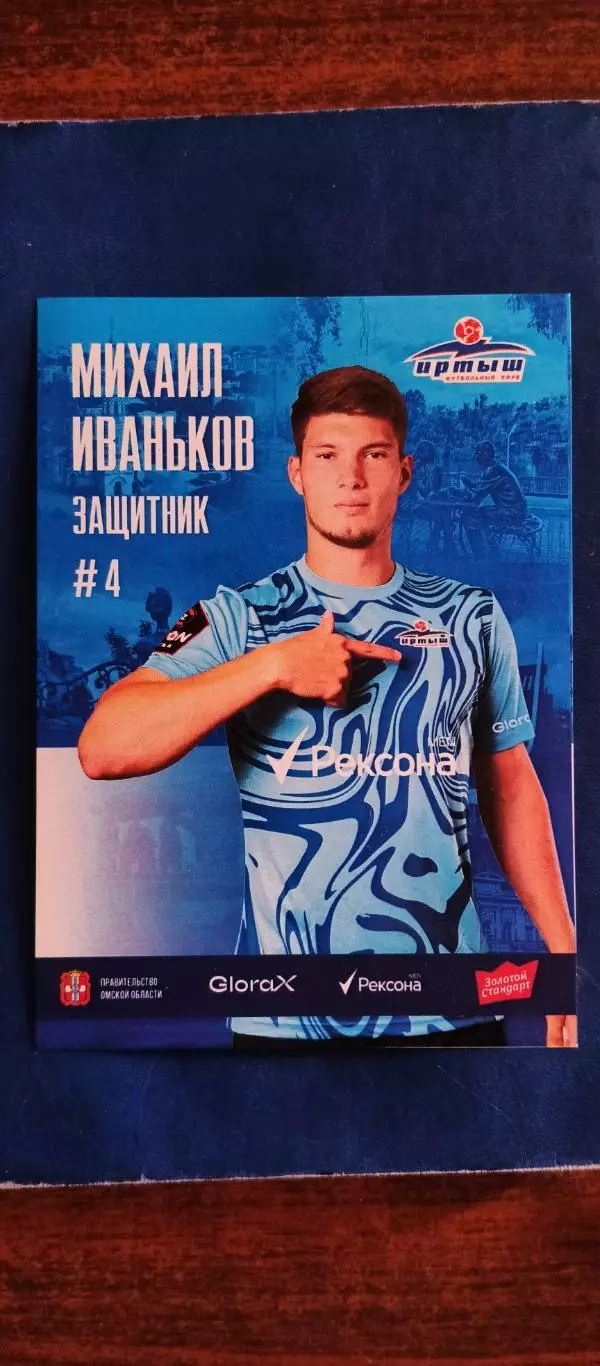 Михаил Иваньков № 4 Защитник.