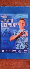 Артур Шлеермахер №17 Полузащитник.