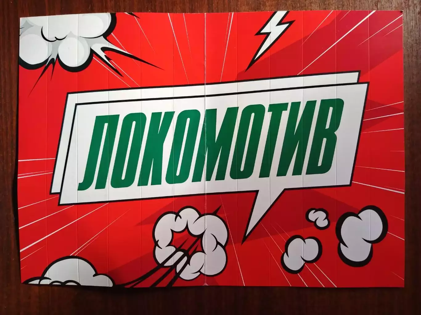 Трещётка ЛОКОМОТИВ (Новосибирск) 1